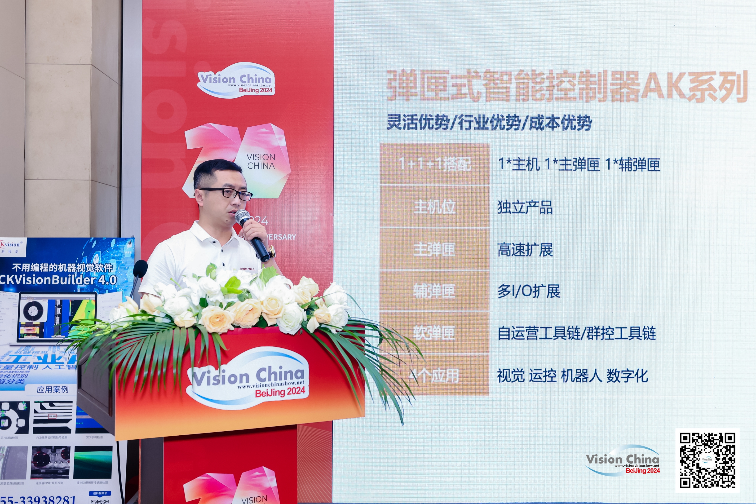 VisionChina（北京）2024 | 阿普奇AK系列：机器视觉硬件新力量